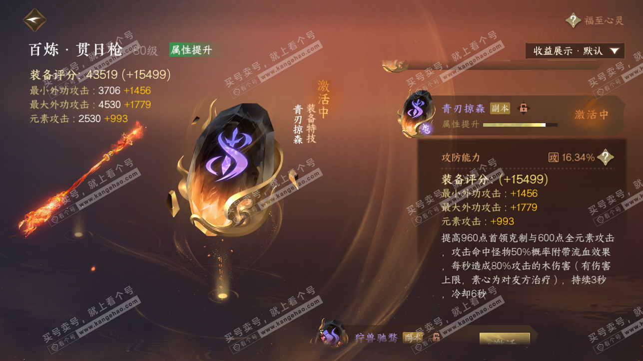 NSH319406逆水寒手游账号详情图38