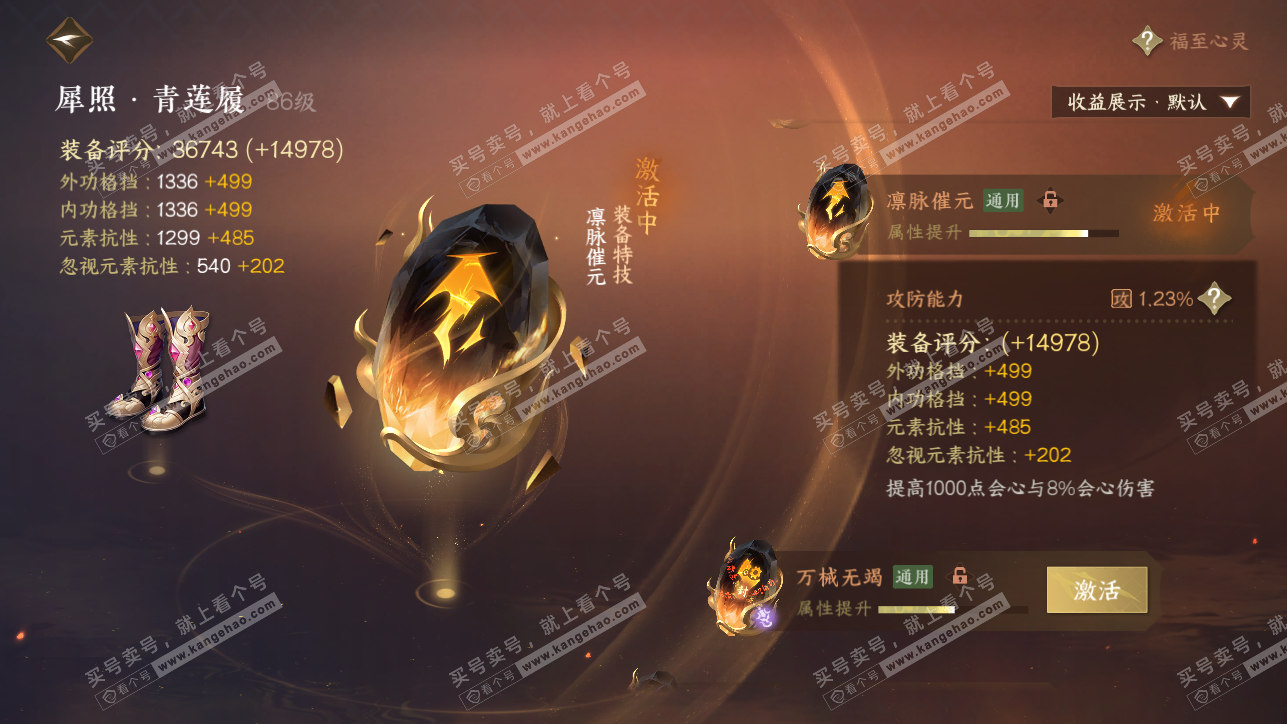 NSH319406逆水寒手游账号详情图42