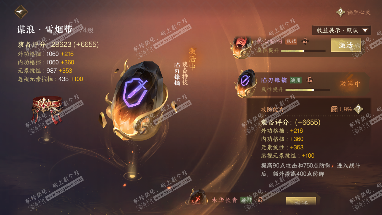 NSH319406逆水寒手游账号详情图41
