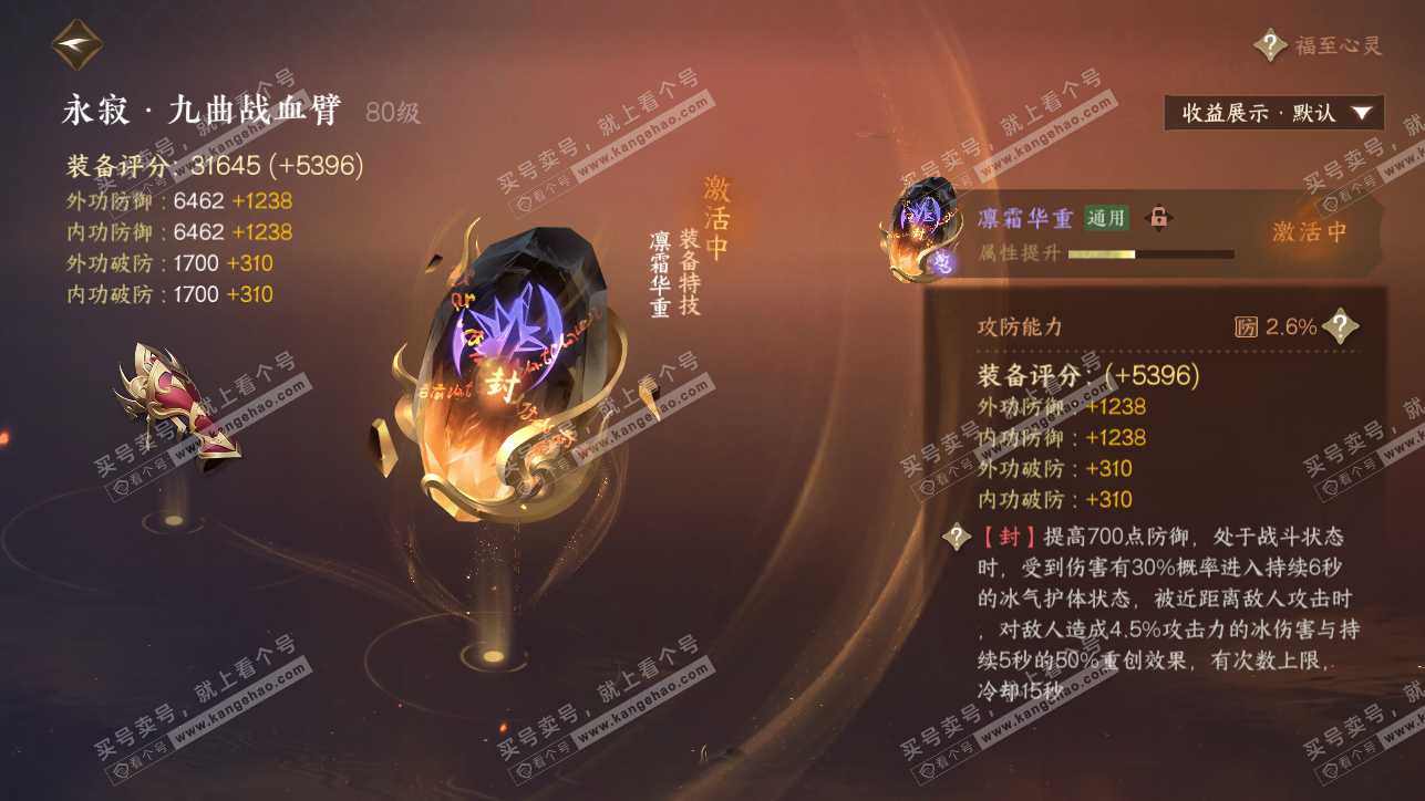 NSH319406逆水寒手游账号详情图39