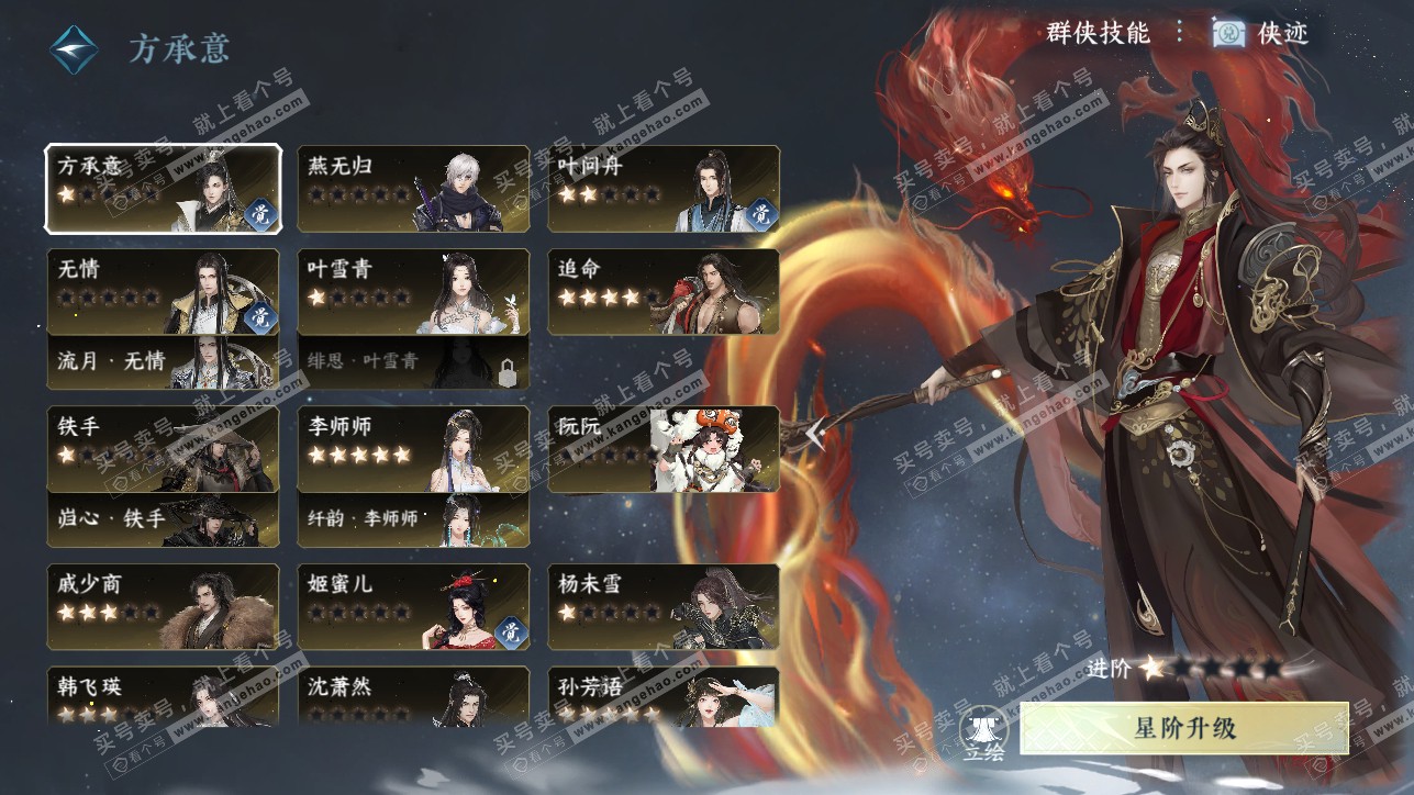 NSH319406逆水寒手游账号详情图44