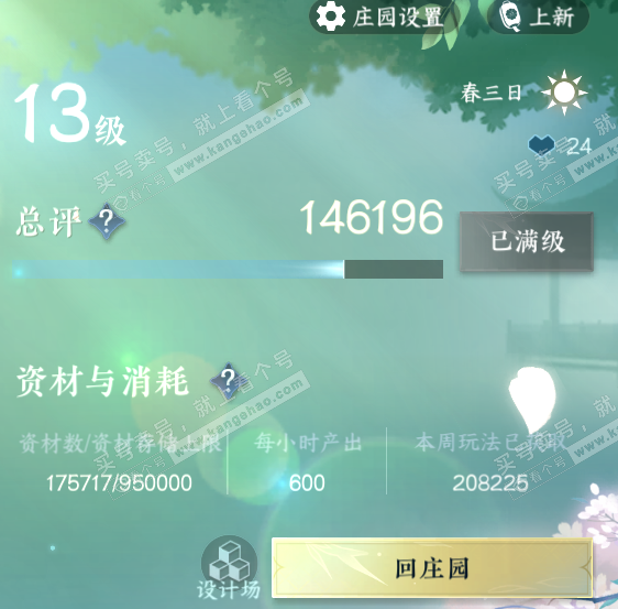 NSH319406逆水寒手游账号详情图47