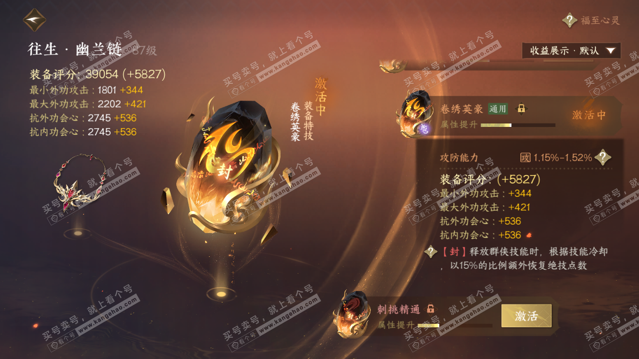 NSH319406逆水寒手游账号详情图43