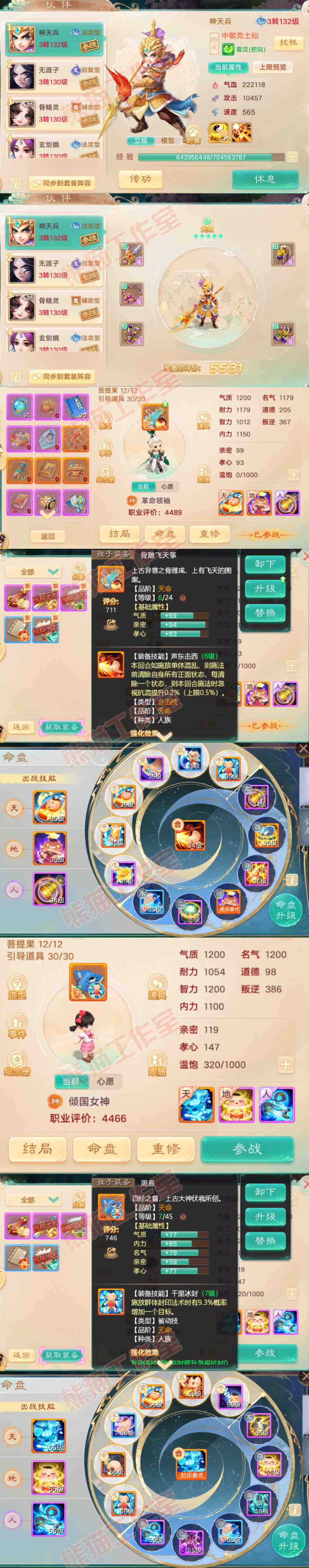 F7007大话西游账号详情图11