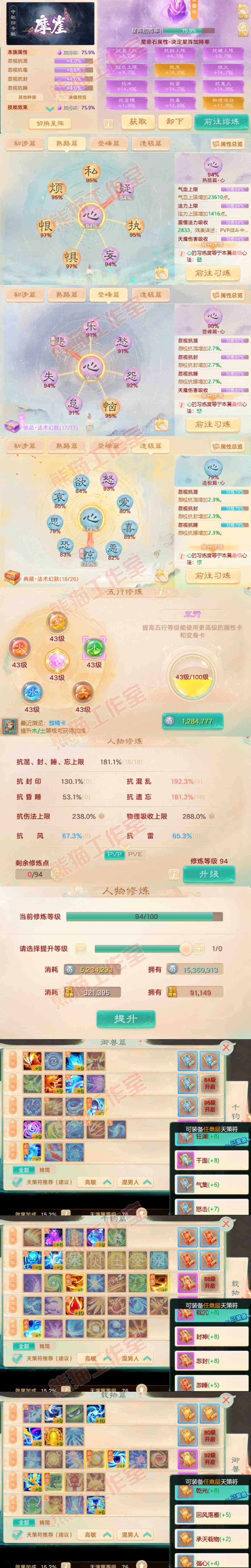 F7007大话西游账号详情图3