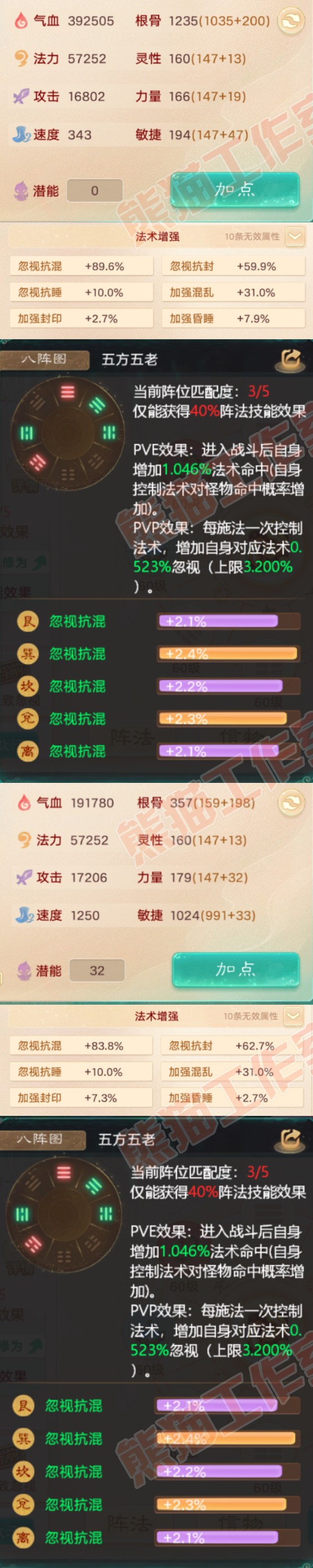 F7007大话西游账号详情图2