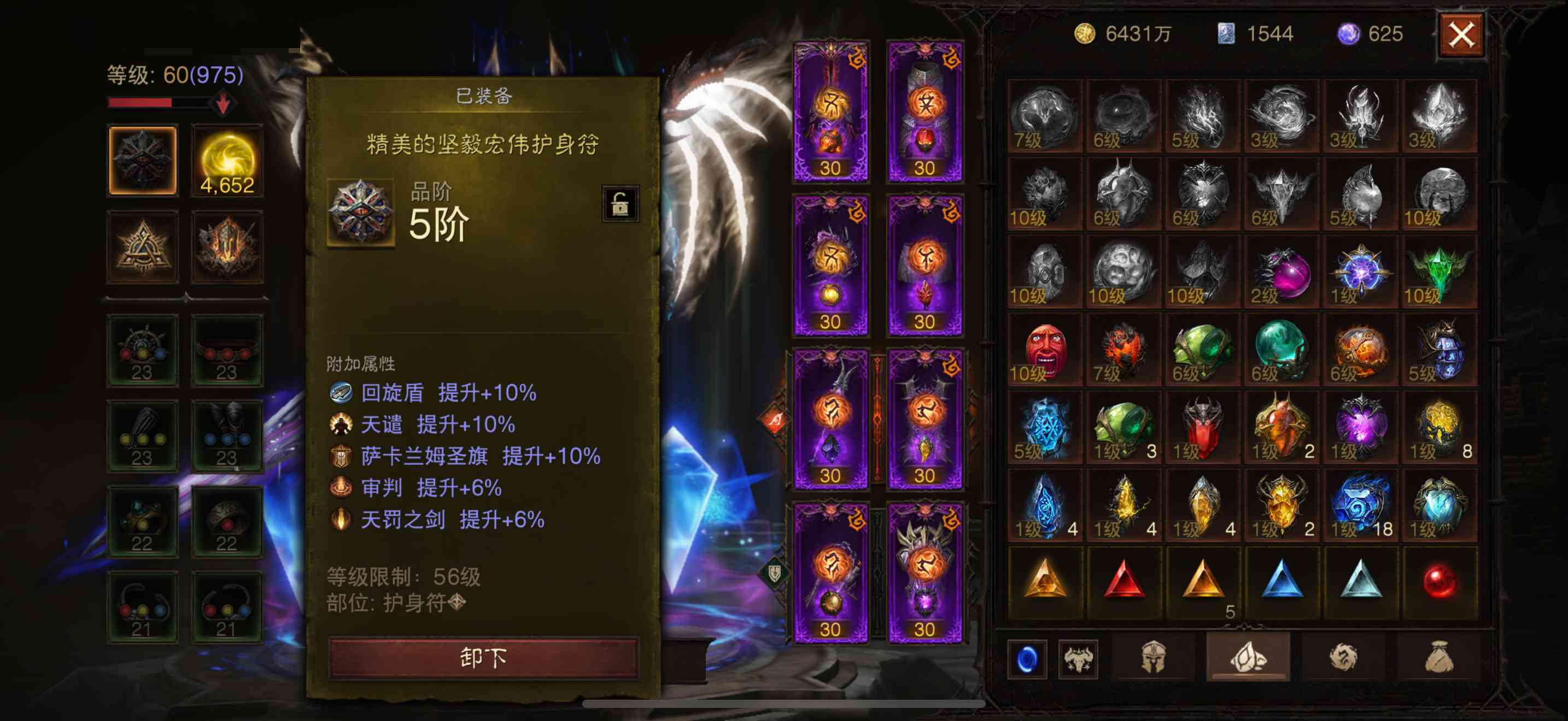 AH22798暗黑不朽账号详情图16