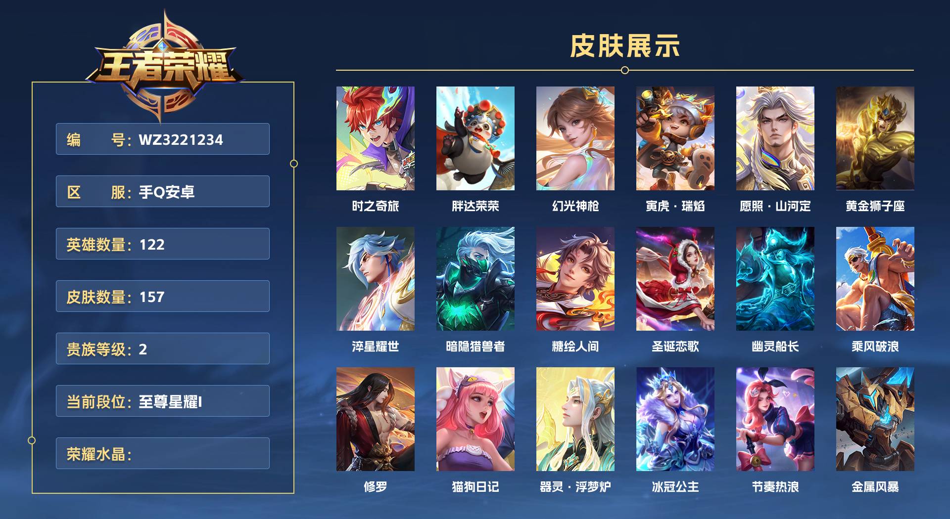 WZ3221234王者荣耀账号详情图1
