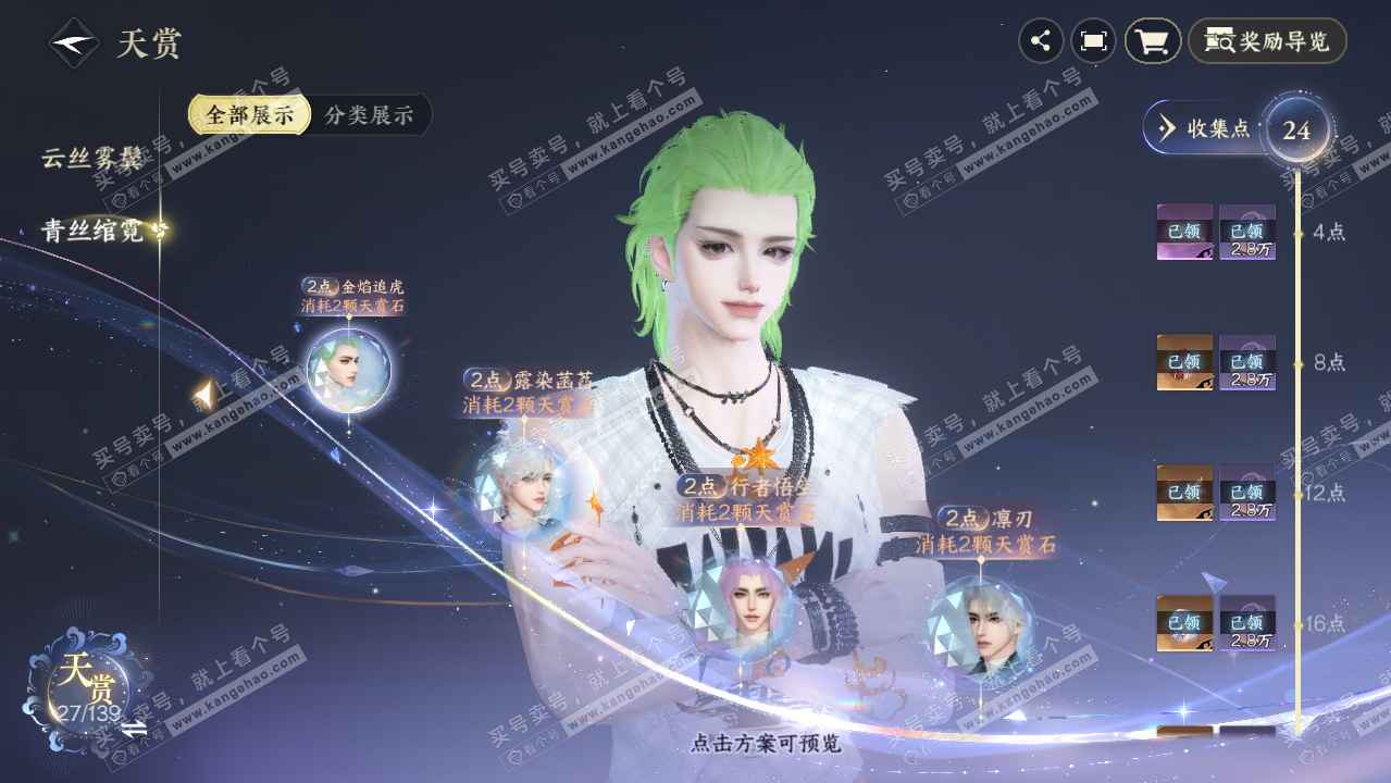 NSH319414逆水寒手游账号详情图13