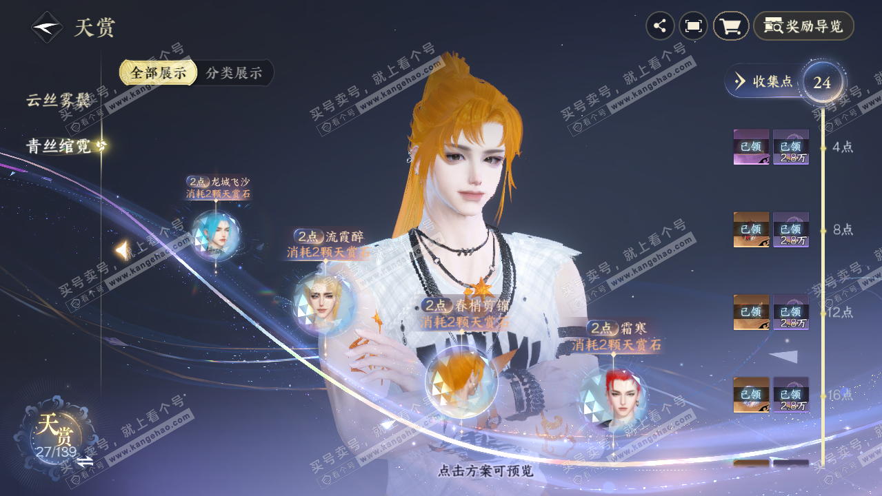 NSH319414逆水寒手游账号详情图11