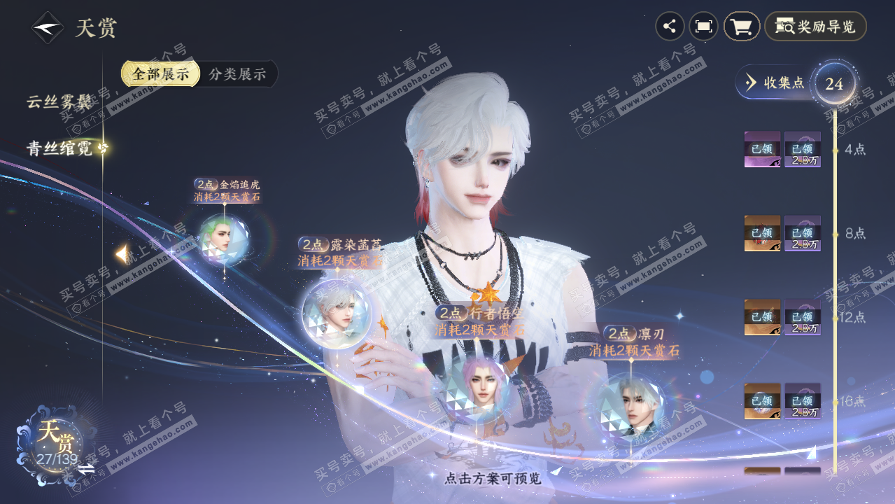 NSH319414逆水寒手游账号详情图14