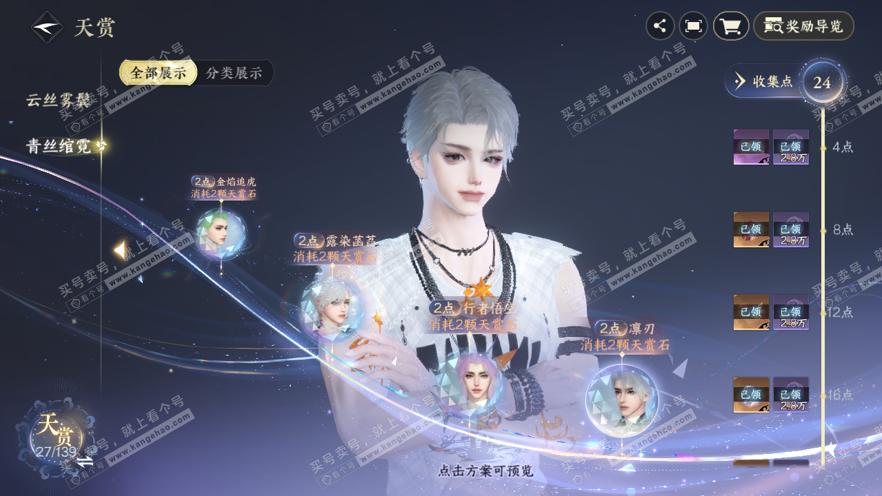 NSH319414逆水寒手游账号详情图16