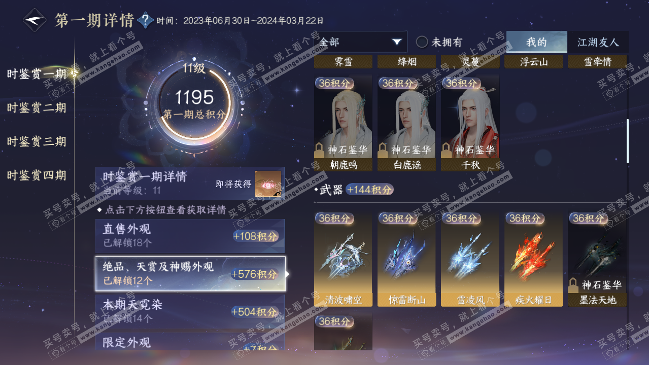 NSH319414逆水寒手游账号详情图21