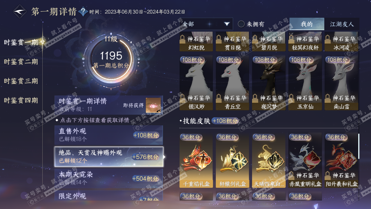 NSH319414逆水寒手游账号详情图23