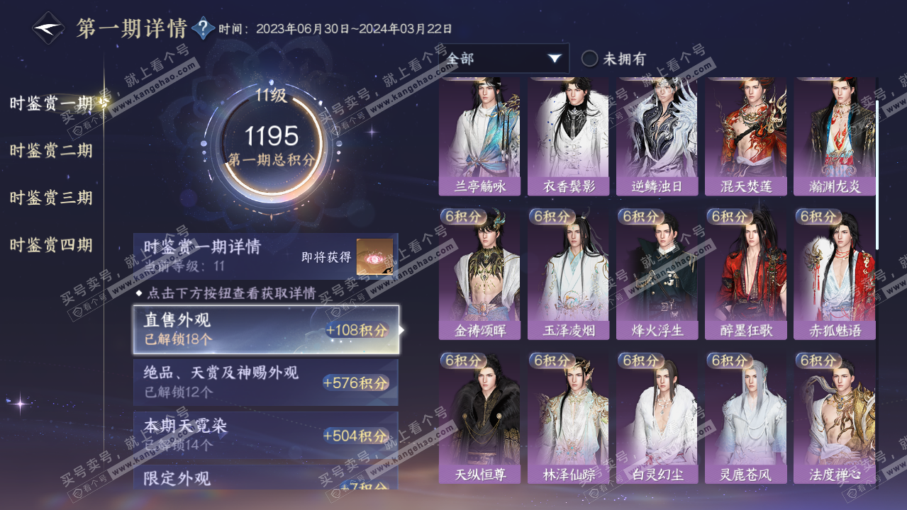 NSH319414逆水寒手游账号详情图26