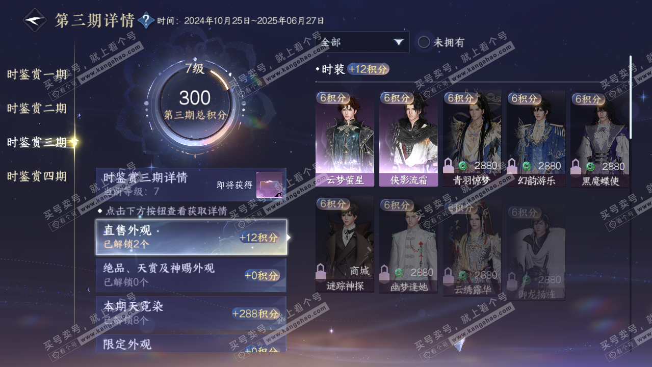 NSH319414逆水寒手游账号详情图29