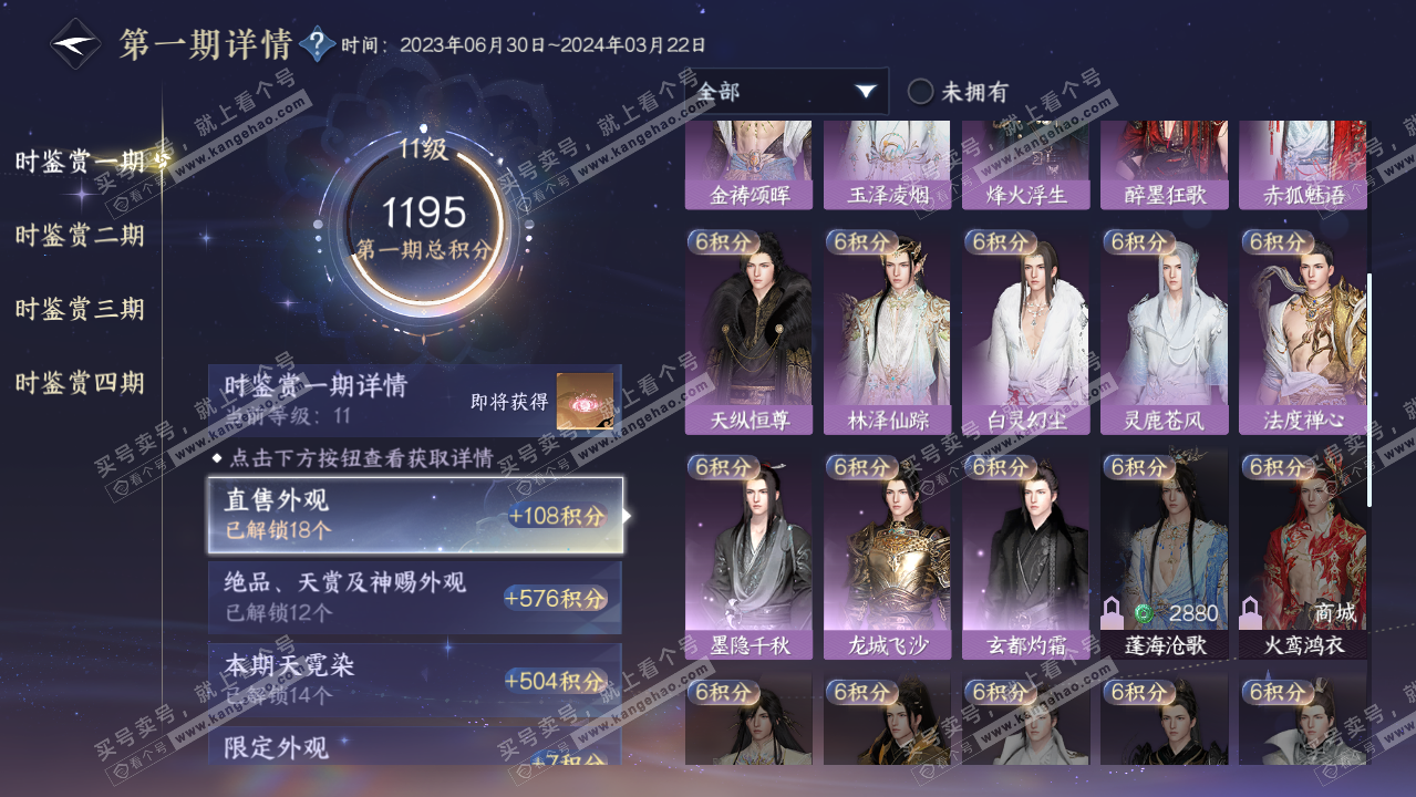 NSH319414逆水寒手游账号详情图27