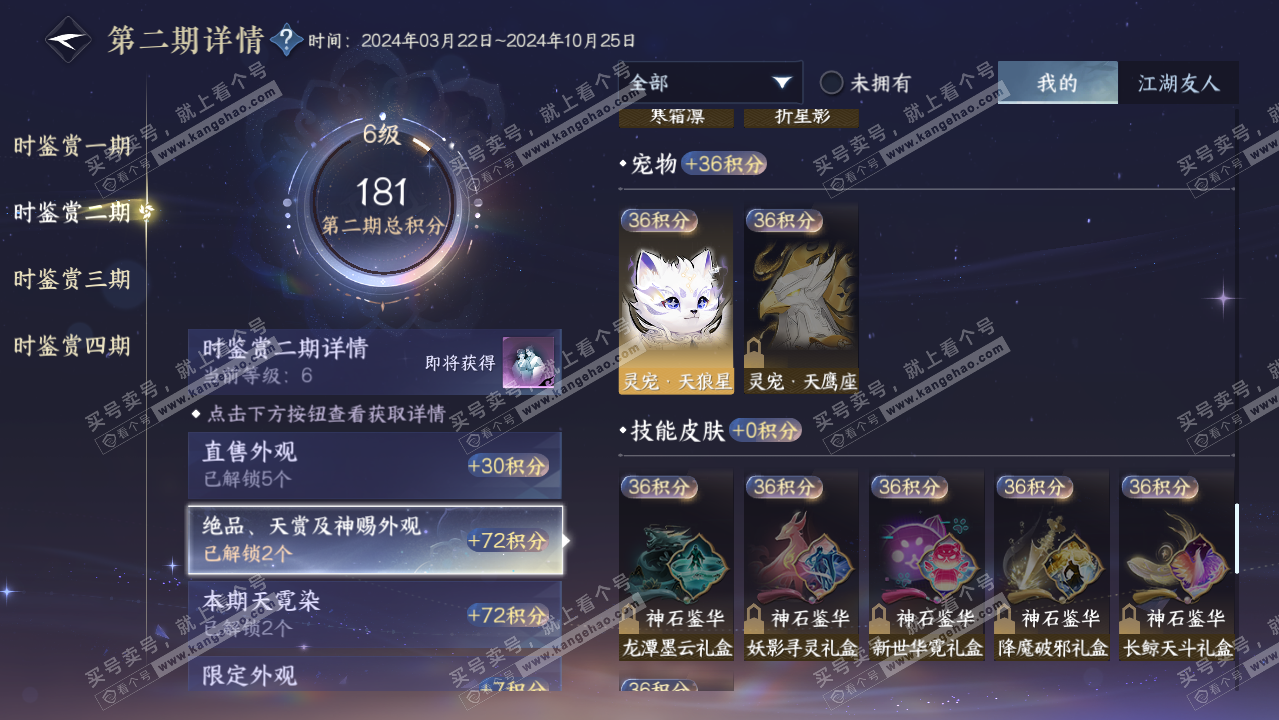 NSH319414逆水寒手游账号详情图25