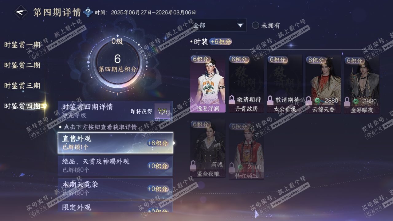 NSH319414逆水寒手游账号详情图30