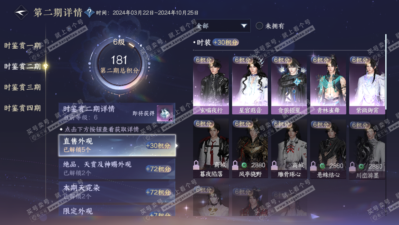 NSH319414逆水寒手游账号详情图28