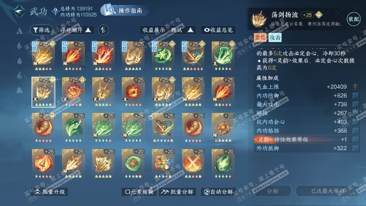 NSH319414逆水寒手游账号详情图34