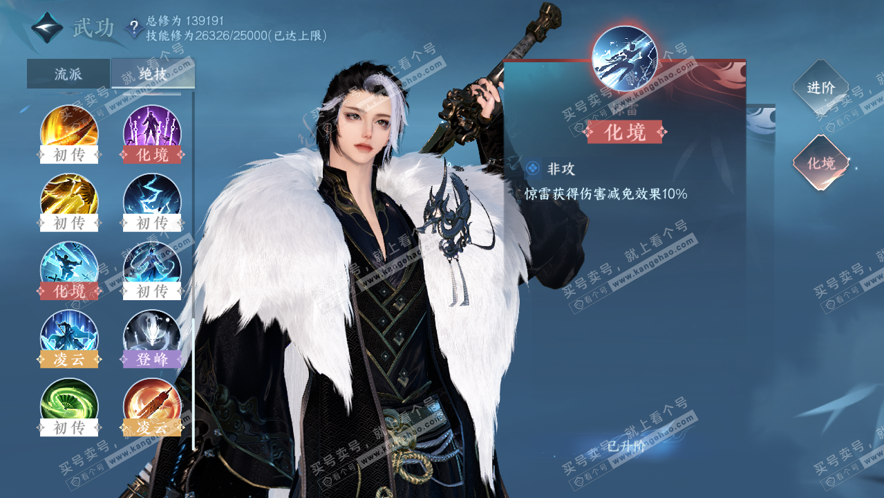 NSH319414逆水寒手游账号详情图32