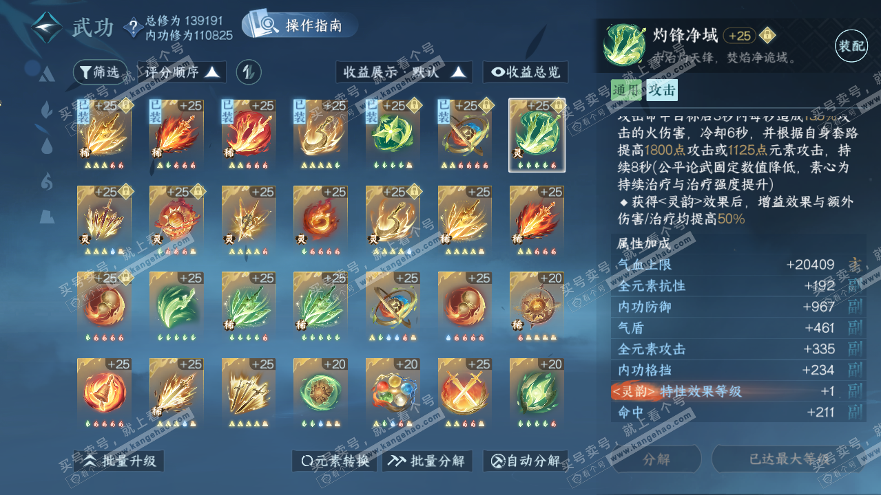 NSH319414逆水寒手游账号详情图33