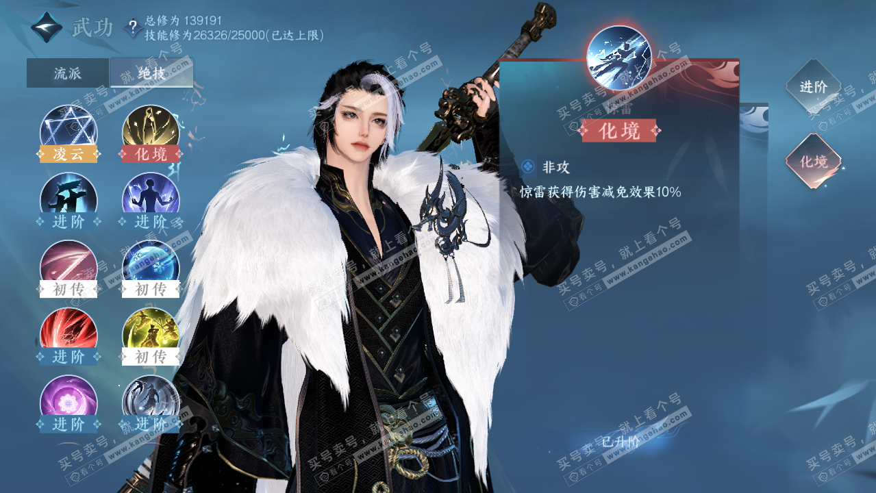 NSH319414逆水寒手游账号详情图31