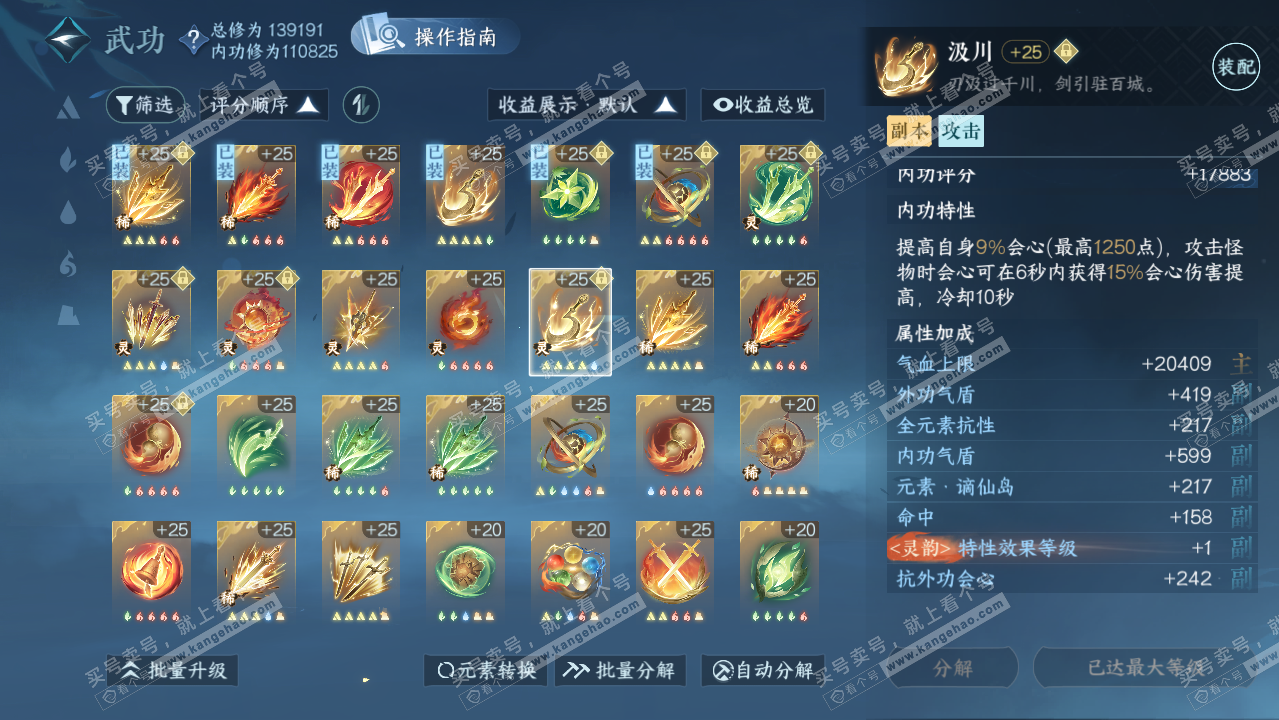 NSH319414逆水寒手游账号详情图38