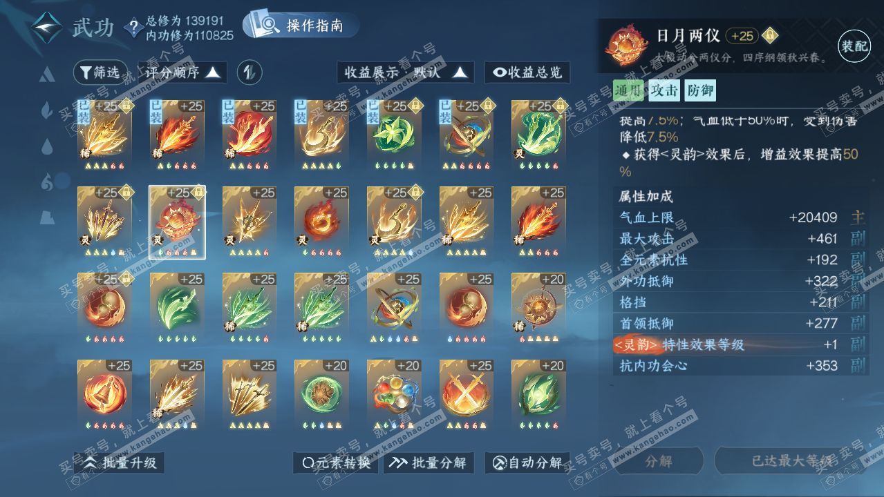 NSH319414逆水寒手游账号详情图35
