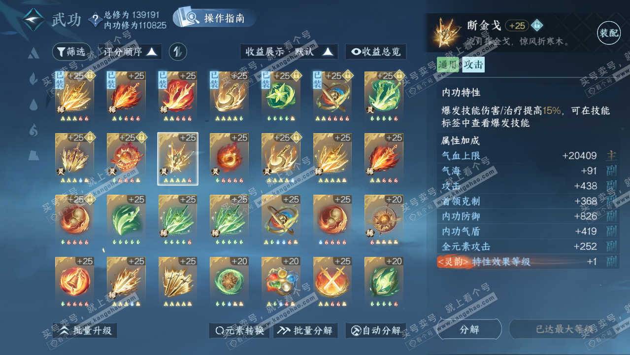 NSH319414逆水寒手游账号详情图36