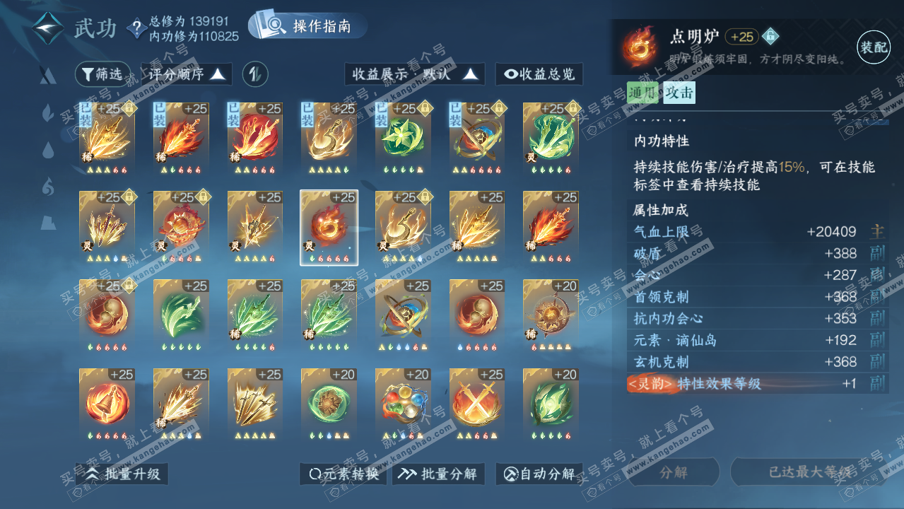 NSH319414逆水寒手游账号详情图37