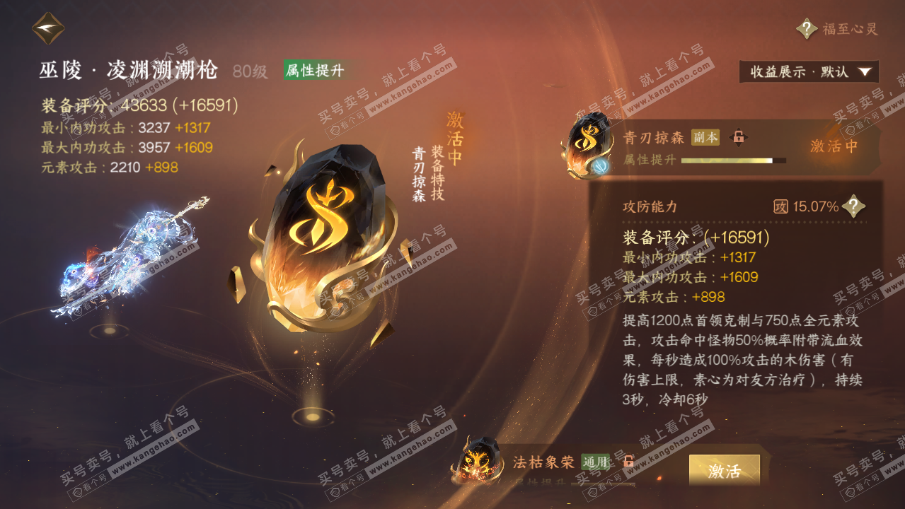 NSH319414逆水寒手游账号详情图39
