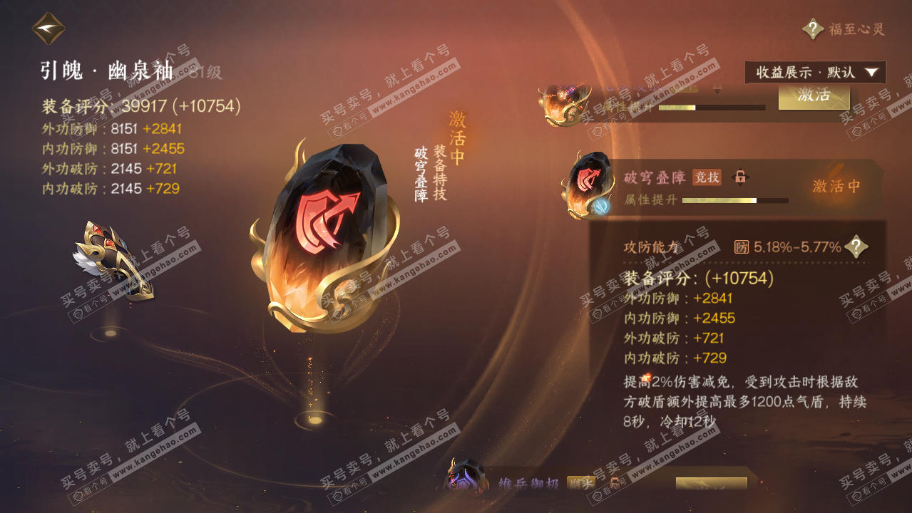 NSH319414逆水寒手游账号详情图40