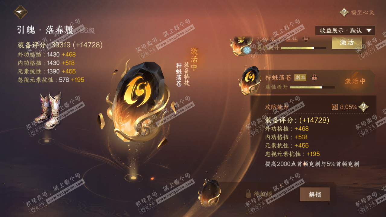 NSH319414逆水寒手游账号详情图43