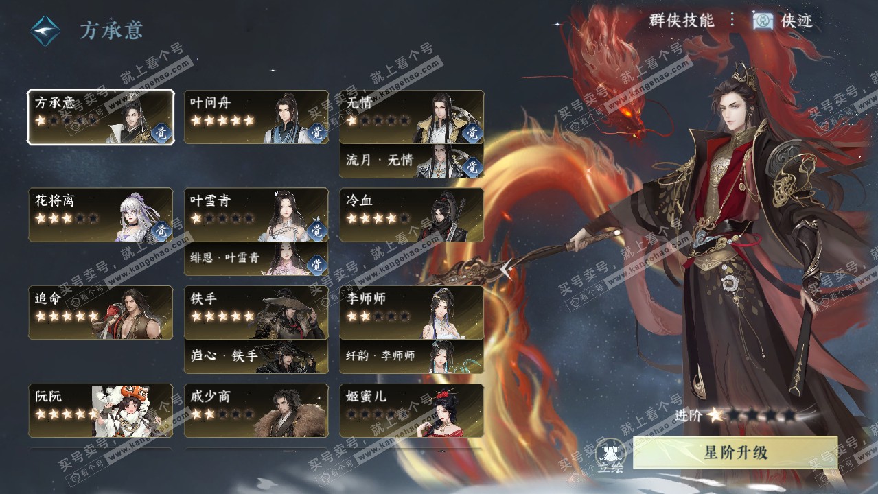 NSH319414逆水寒手游账号详情图45
