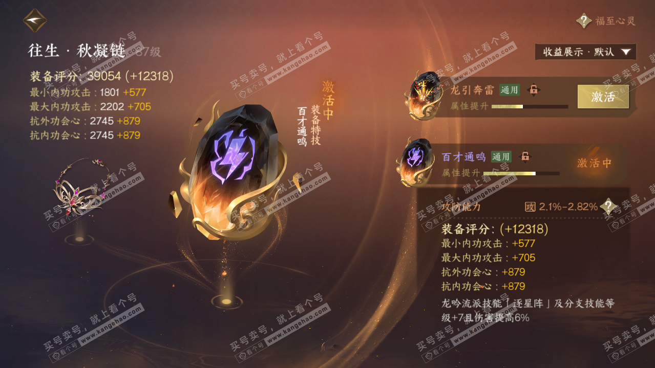NSH319414逆水寒手游账号详情图44