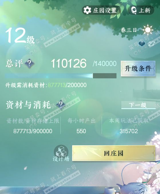 NSH319414逆水寒手游账号详情图47