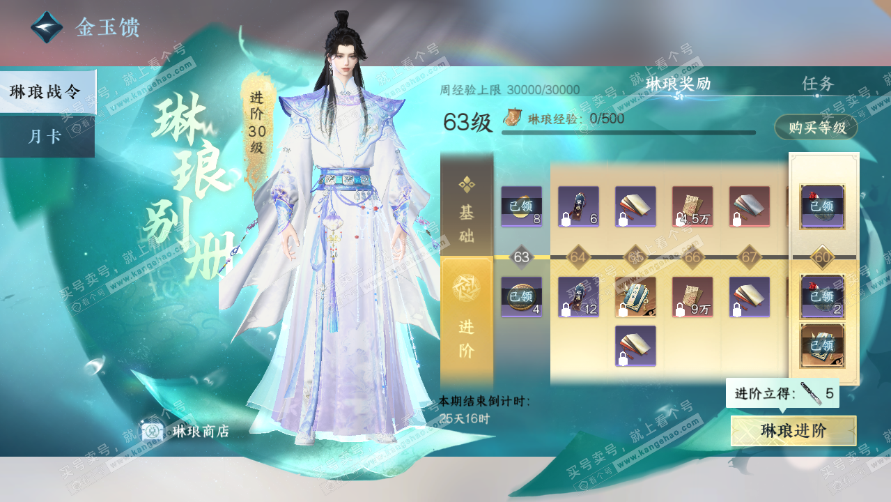 NSH319414逆水寒手游账号详情图49