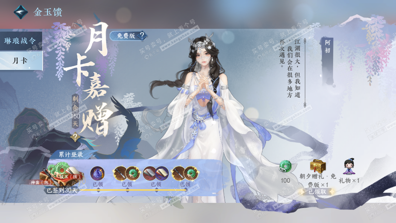 NSH319414逆水寒手游账号详情图50