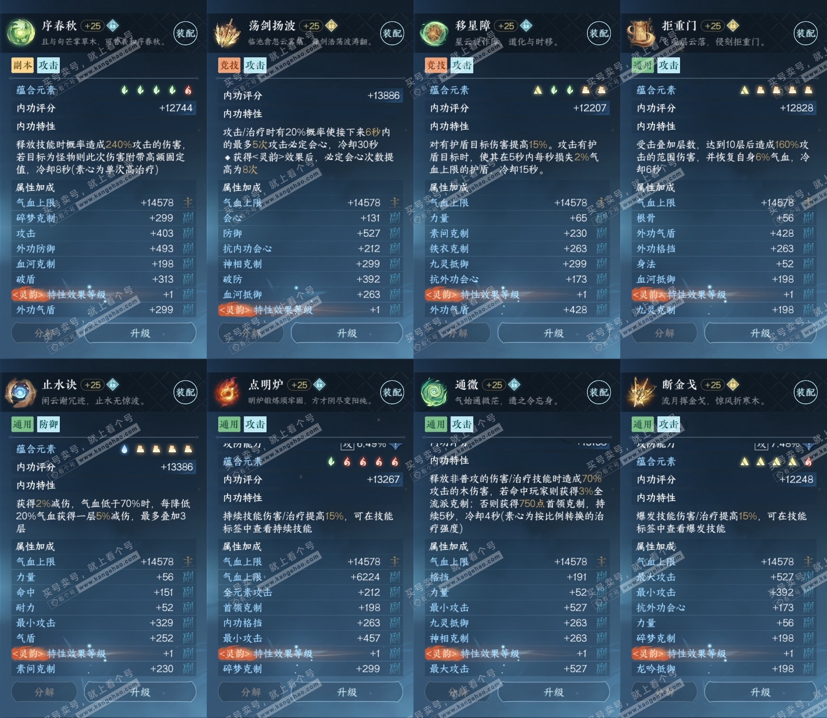 NSH319415逆水寒手游账号详情图29 NSH319415逆水寒手游账号详情图29