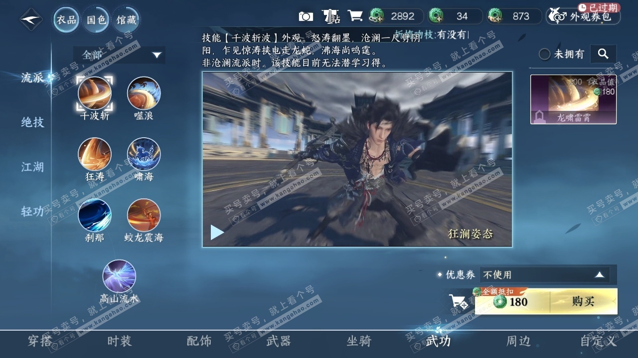 NSH319415逆水寒手游账号详情图8 NSH319415逆水寒手游账号详情图8