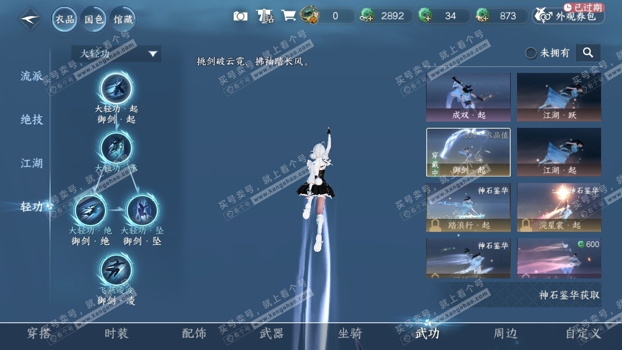 NSH319415逆水寒手游账号详情图9 NSH319415逆水寒手游账号详情图9