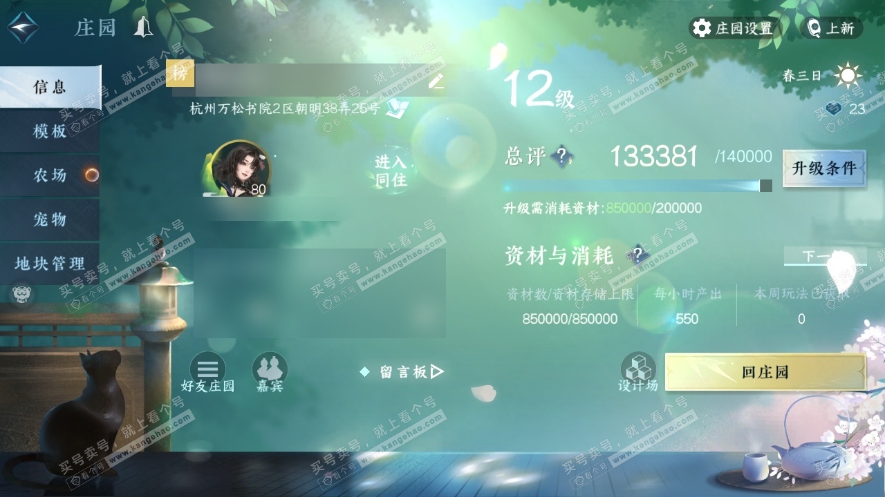 NSH319415逆水寒手游账号详情图34 NSH319415逆水寒手游账号详情图34