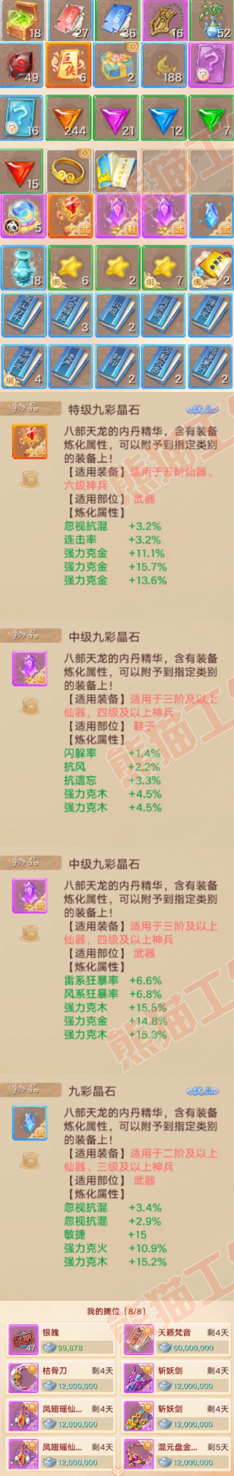 F7005大话西游账号详情图6 F7005大话西游账号详情图6