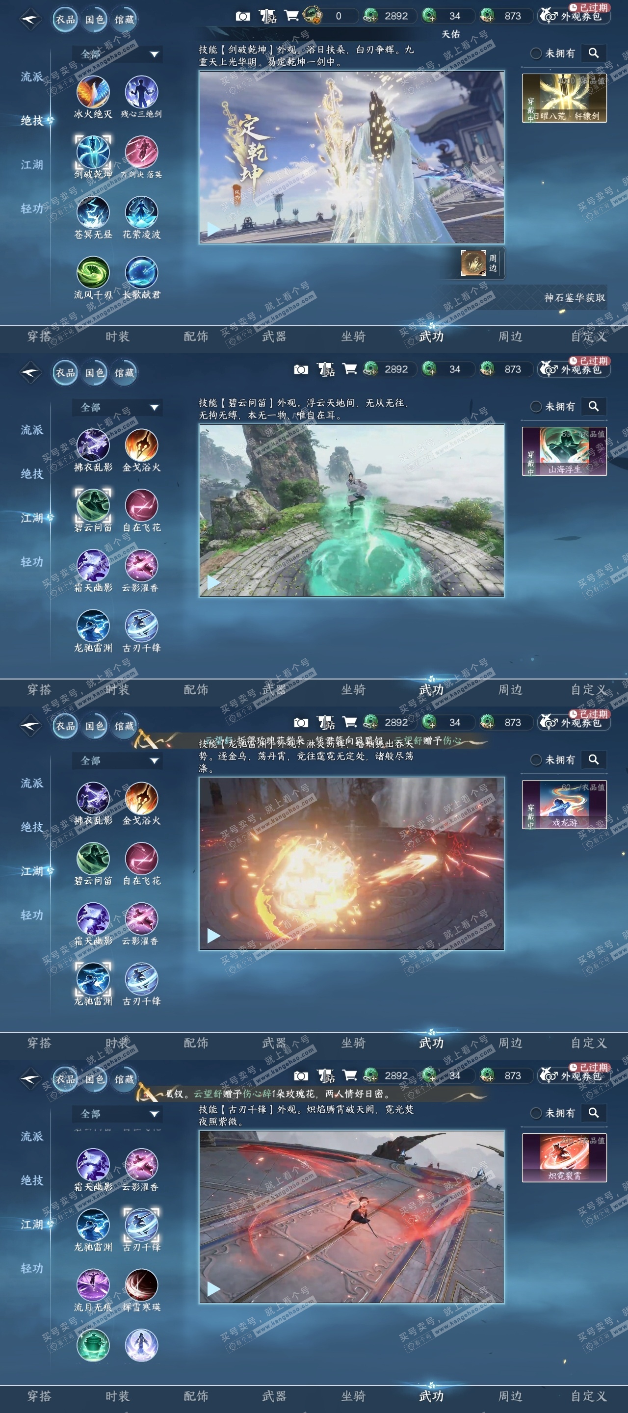 NSH319415逆水寒手游账号详情图7 NSH319415逆水寒手游账号详情图7