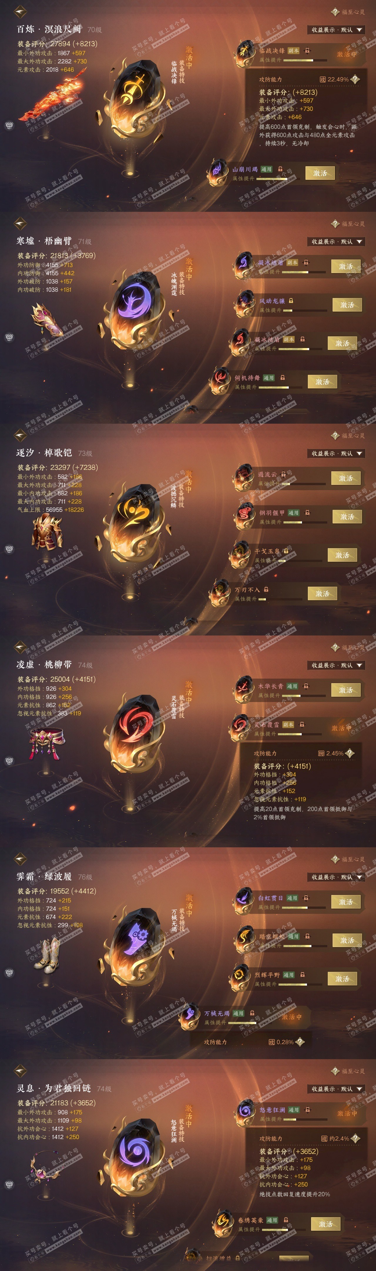 NSH319415逆水寒手游账号详情图31 NSH319415逆水寒手游账号详情图31