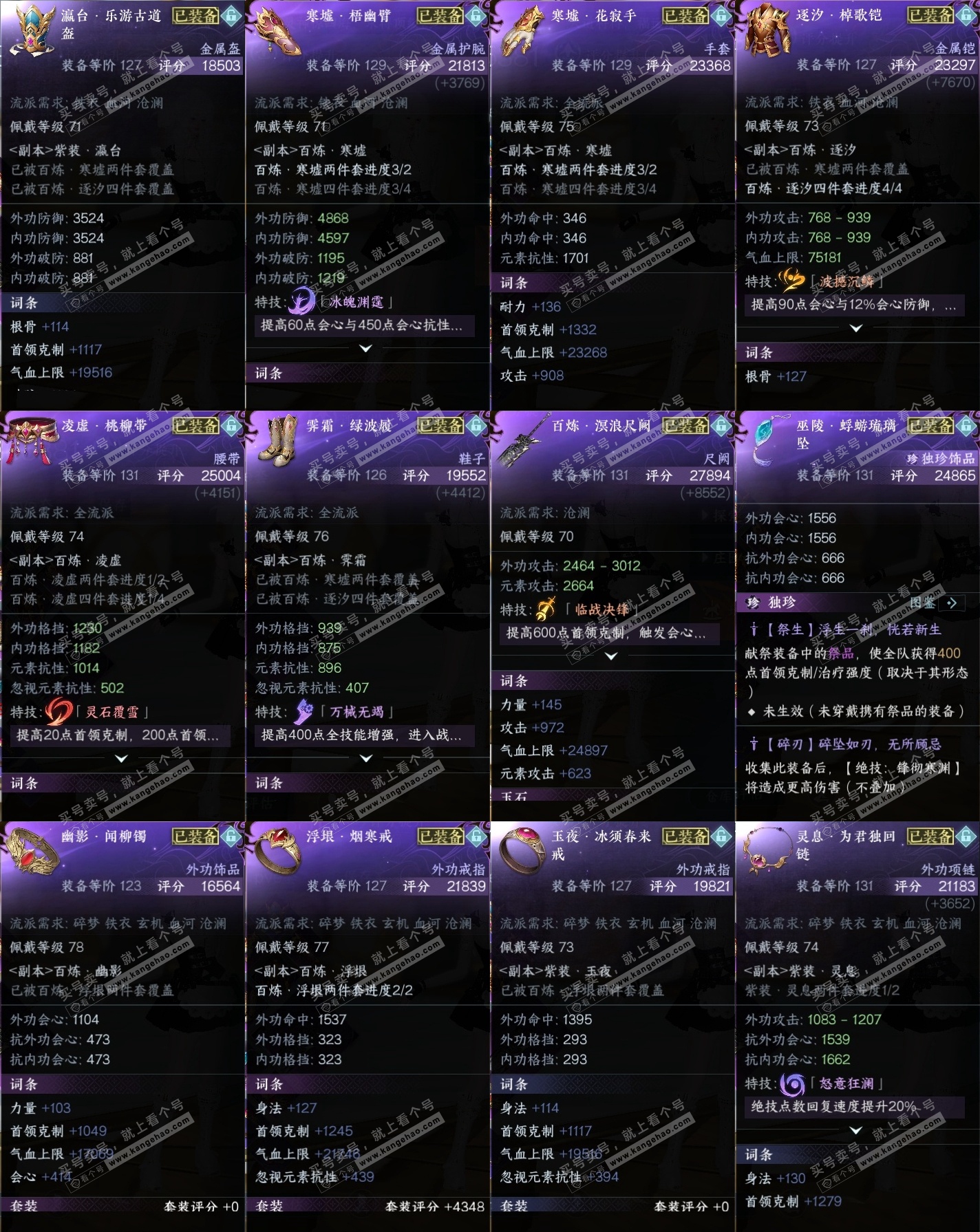 NSH319415逆水寒手游账号详情图33 NSH319415逆水寒手游账号详情图33