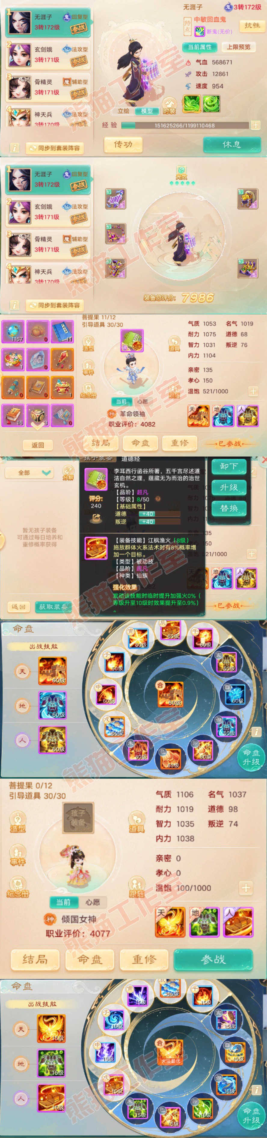 F7005大话西游账号详情图9 F7005大话西游账号详情图9