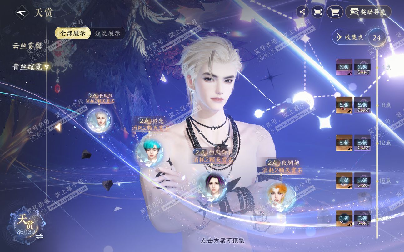 NSH319416逆水寒手游账号详情图10
